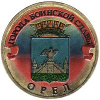 004 спмд Монета Россия 2011 год 10 рублей Орёл  Латунь  COLOR. Цветная