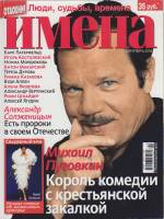 Журнал Имена 2008 №09 сентябрь Москва Мягкая обл. 194 с. С цв илл