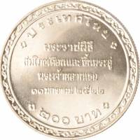 () Монета Тайланд 1979 год 200  ""   Биметалл (Серебро - Ниобиум)  UNC