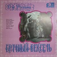 Набор виниловых пластинок (2 шт) , Брачный вексель Мелодия 300 мм. Very good