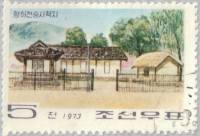 (1973-045) Марка Северная Корея "Ханха"   Исторические места революции III Θ