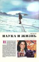 Журнал "Наука и жизнь" 1996 № 11 Москва Мягкая обл. 160 с. С ч/б илл