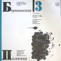 Пластинка виниловая , Концерты для хора (3) Мелодия 300 мм. Excellent
