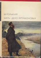 Книга Собрание сочинений Том 01 1988 М. Горький Москва Твёрдая обл. 512 с. Без илл.