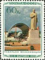 1940-48  Марка СССР Павильон механизации  Сельхозяйственная выставка II Θ