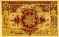 (№1919P-9b) Банкнота Азербайджан 1919 год "100 Rubles"