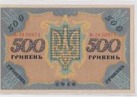 серия А Банкнота Украина Украинская Держава 1918 год 500 гривен    UNC