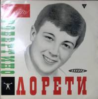 Пластинка виниловая Р. Лоретти О, моё солнце Аккорд 250 мм. Excellent