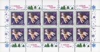 (1989-102) Лист (10 м 5х2) СССР "Дымковская игрушка"   С Новым годом! III O