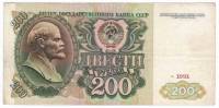 Банкнота СССР  200 рублей 1991 год "В.И. Ленин. Стены и Башни Московского Кремля" (АГ 4442616), VF