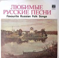 Пластинка виниловая , Любимые русские песни Мелодия 250 мм. Excellent