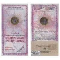 (01) Монета Россия 2008 год 10 рублей "Удмуртская Республика"  Мастервижн Биметалл  Буклет
