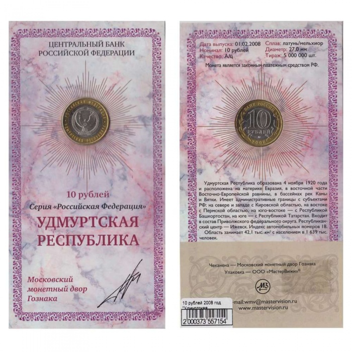 (01) Монета Россия 2008 год 10 рублей &quot;Удмуртская Республика&quot;  Мастервижн Биметалл  Буклет