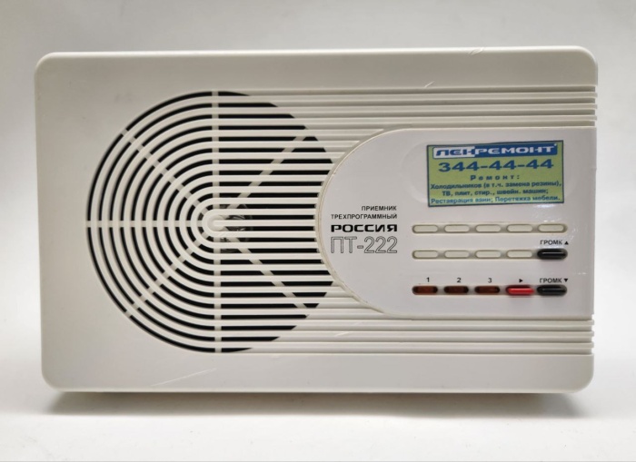 Радиоприемник Россия ПТ-222 трехпрограммный рабочий