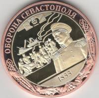 ИМД Медаль Россия Оборона Севастополя Во Славу Отечества Сертификат Позолота  PROOF Буклет