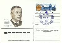 (1983-год) Почтовая карточка ом+сг СССР "Ф.О. Шехтель, 125 лет"      Марка