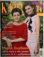 Журнал Караван историй 2016 № 10 октябрь Москва Мягкая обл. 224 с. С цв илл