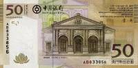() Банкнота Макао 01.07.2013 год 50  ""   UNC