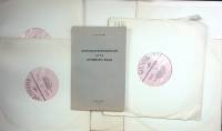 Набор виниловых пластинок (7шт.)  , Курс английского языка Мелодия 250 мм. Excellent