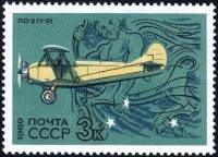 (1969-111) Марка СССР "По-2"   Развитие гражданской авиации III Θ