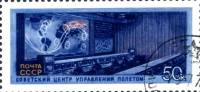 1975-052  Марка из блока СССР Центр управления полетом  Полет Союз - Аполлон III O