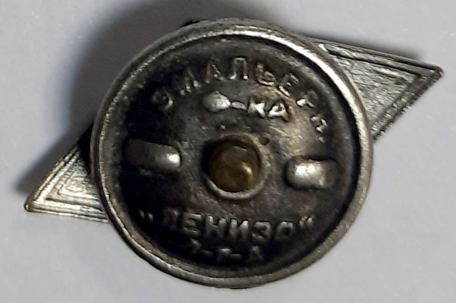 Значок Знак СССР &quot;Глинский ромб &quot;ЛУ&quot;, винт фабрики &quot;Ленизо&quot; На винте, тяжёлый 