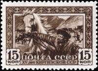 (1941-19) Марка СССР "Животновод" Перф лин 12½   15 лет Советской Киргизии III O