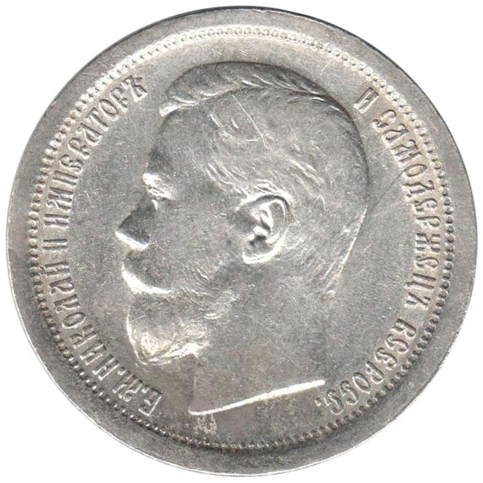 1896 АГ Монета Россия 50 копеек Николай II  Серебро Ag 900  UNC