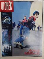 Журнал "Огонёк" 1987 № 24, июнь Москва Мягкая обл. 32 с. С цв илл
