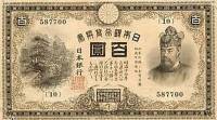 (№1900P-33b) Банкнота Япония 1900 год "100 Gold Yen"