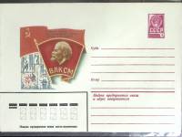1981-год  Конверт маркированный СССР ВЛКСМ   ,  Марка