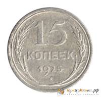(1925) Монета СССР 1925 год 15 копеек   Серебро Ag 500  PROOF
