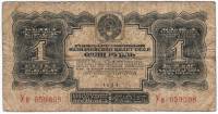 (серия   Аа-Яя) Банкнота СССР 1934 год 1 рубль   Без подписи (1937 год) F