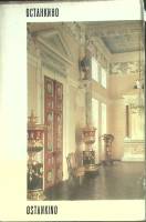 Набор открыток Останкино 1969 Полный комплект 12 шт Москва   с. 