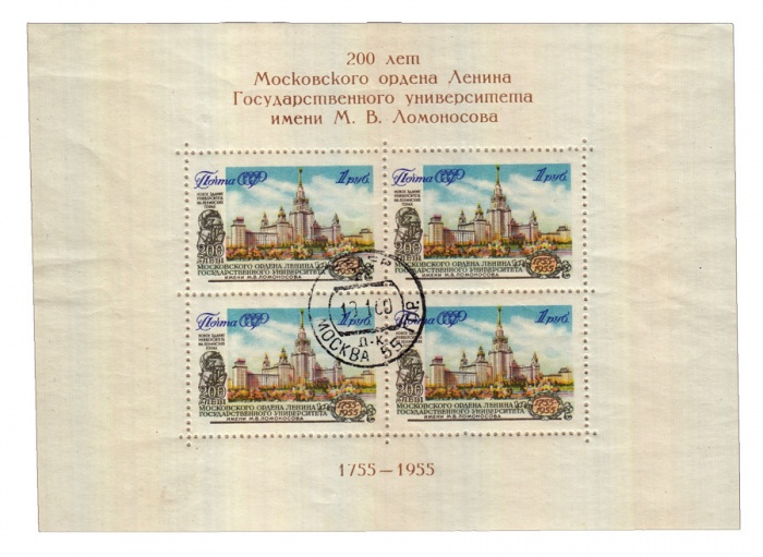 1955-041  Блок СССР Новое здание МГУ   МГУ им. М.В. Ломоносова. 200 лет I Θ