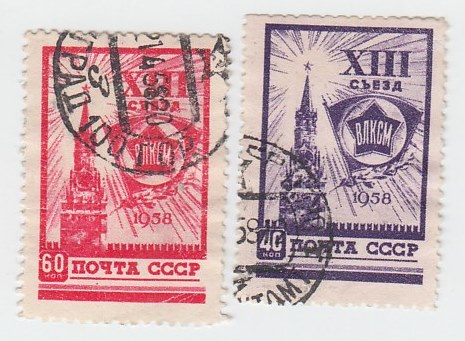 (1958-) Марка СССР &quot;&quot;      I Θ