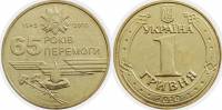 (2010) Монета Украина 2010 год 1 гривна "65 лет Победы"  Латунь  UNC