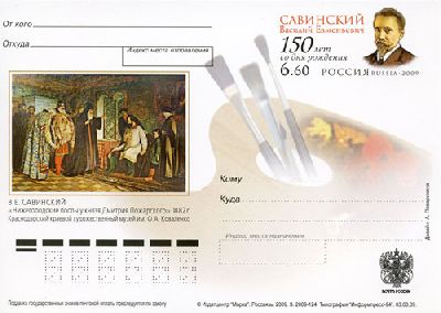 2009-194 Почтовая карточка Россия В.Е. Савинский 150 лет со дня рождения    ,  Без гашения