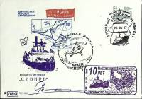 1997-год  Конверт спецгашение Россия Атомный ледокол "Сибирь   , Печать ПД Марка