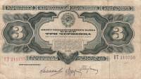 (серия    АА-ЯЯ) Банкнота СССР 1932 год 3 червонца    UNC
