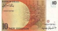 (№1987P-53b) Банкнота Израиль 1987 год "10 New Sheqalim"