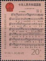 (№1983-1878) Марка Китай 1983 год "Национальный Конгресс People039S ", Гашеная