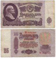 серия ЛЛ-ЭЯ Банкнота СССР 1961 год 25 рублей   С UV, с глянцем VF
