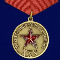 Медаль Россия "Ветерану поискового движения"  в блистере