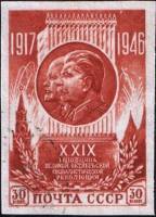1946-75 Марка СССР Ленин и Сталин (Красная) Без перф  Октябрьская революция 29 лет II O