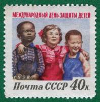 1958-049 Марка СССР Дети разных народов   Международный день защиты детей III Θ