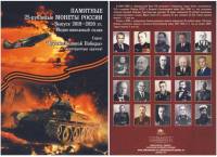 Альбом-коррекс на 20 монет 2019-2020 годы номиналом 25 рублей - Оружие Великой Победы, конструкторы.