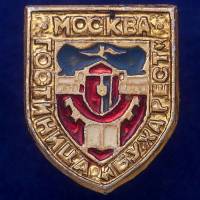 27462\121598 Значок Гостиница Бухарест
