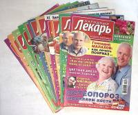Набор журналов (11 шт) Народный лекарь 2010-2016 11 номеров  . Мягкая обл.  с. С цв илл