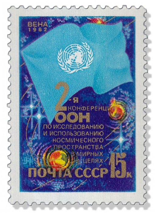 (1982-051) Марка СССР &quot;Флаг ООН&quot;   II конференция по использованию космического пространства III Θ